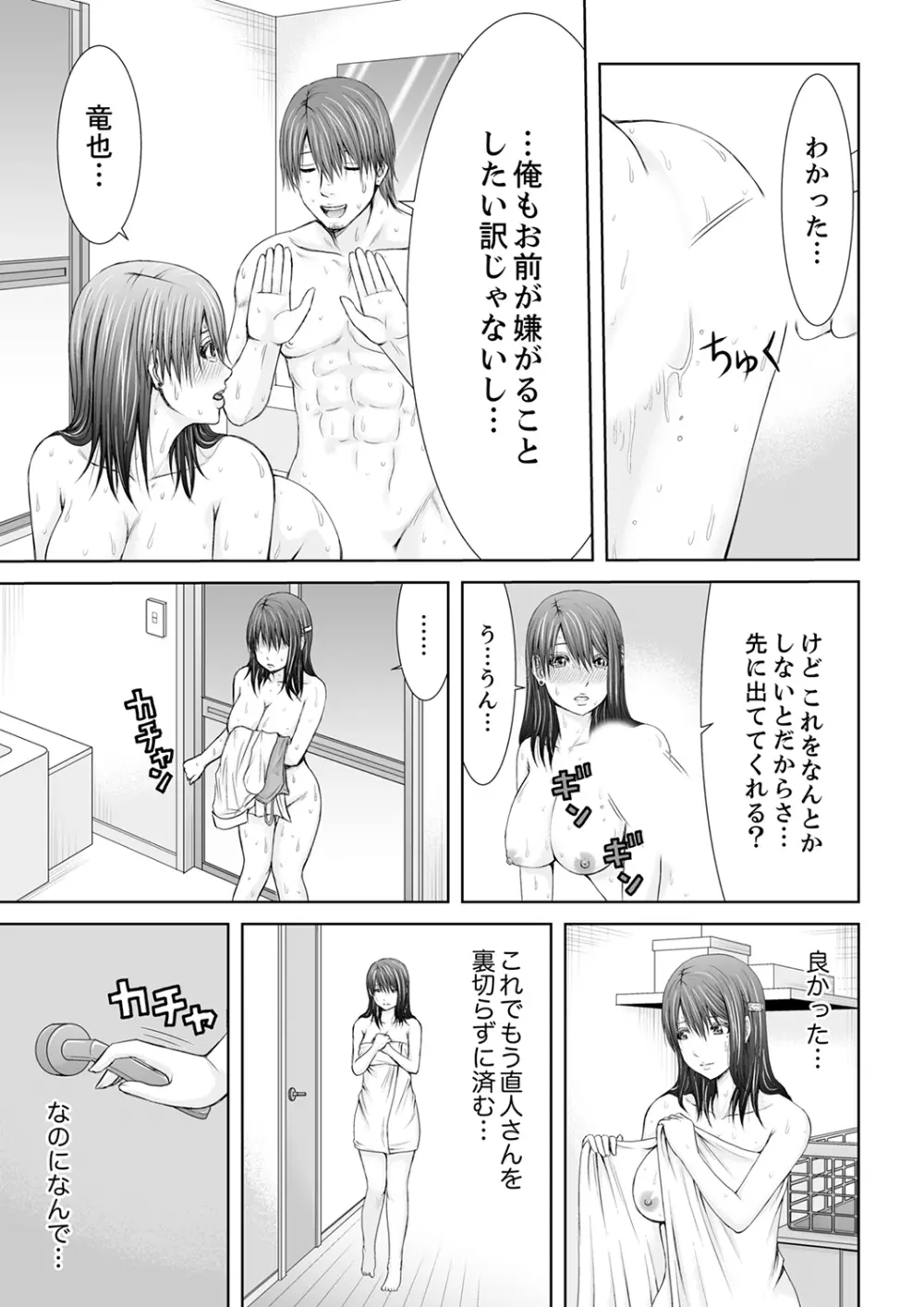 「ここイジられるの好きだったよな?」隣人は、人妻の元セフレ【完全版】 Page.43