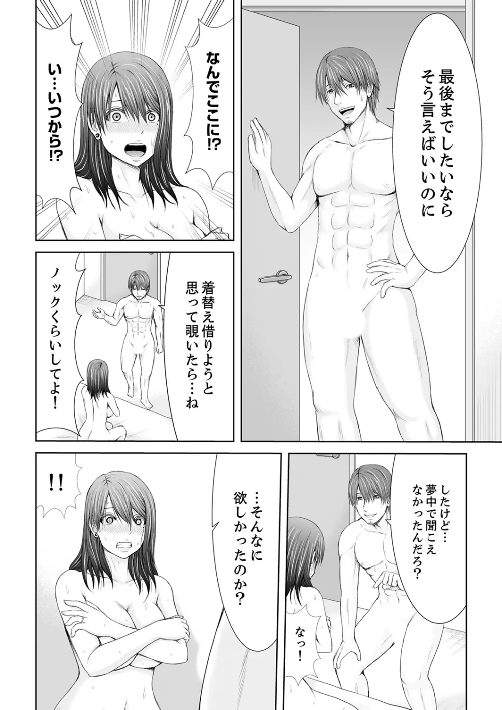 「ここイジられるの好きだったよな?」隣人は、人妻の元セフレ【完全版】 Page.46
