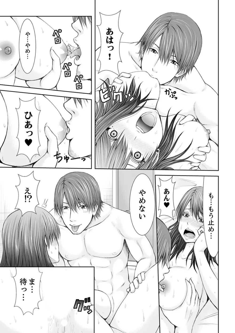 「ここイジられるの好きだったよな?」隣人は、人妻の元セフレ【完全版】 Page.49