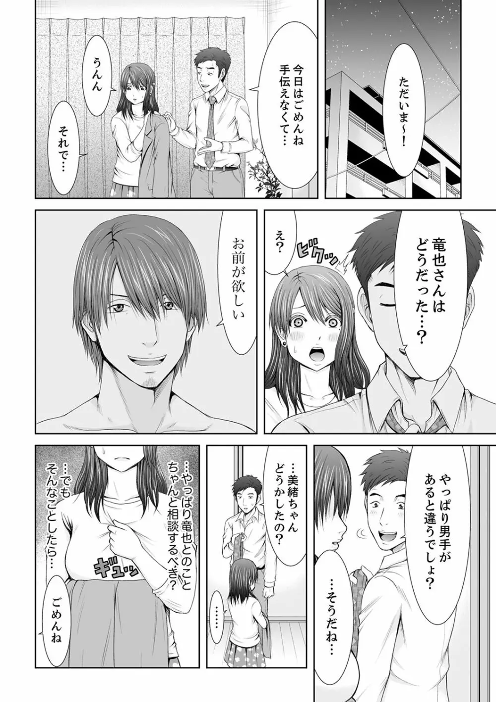 「ここイジられるの好きだったよな?」隣人は、人妻の元セフレ【完全版】 Page.54