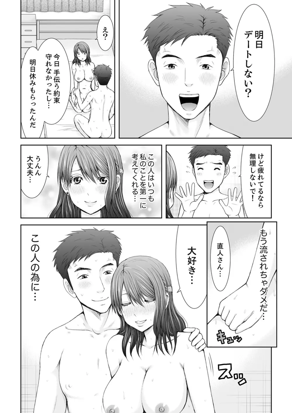 「ここイジられるの好きだったよな?」隣人は、人妻の元セフレ【完全版】 Page.58