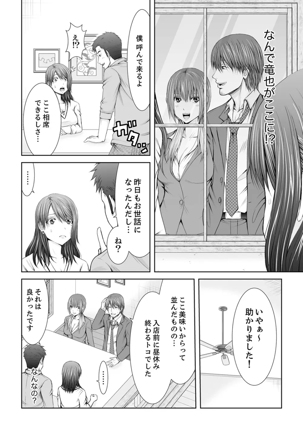 「ここイジられるの好きだったよな?」隣人は、人妻の元セフレ【完全版】 Page.60