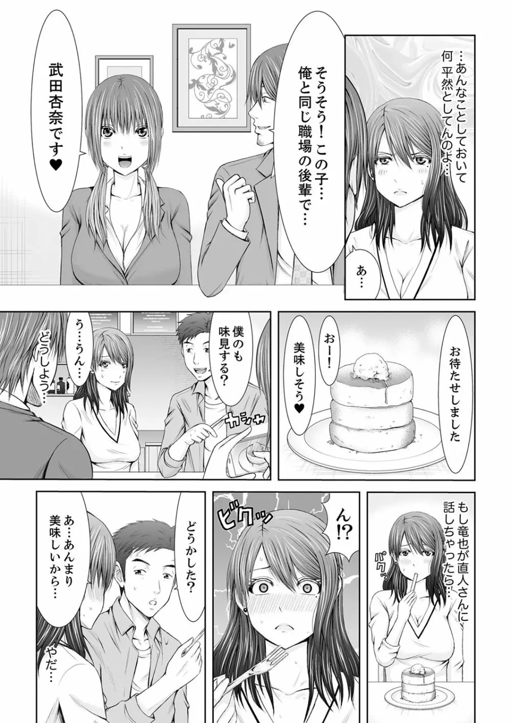 「ここイジられるの好きだったよな?」隣人は、人妻の元セフレ【完全版】 Page.61