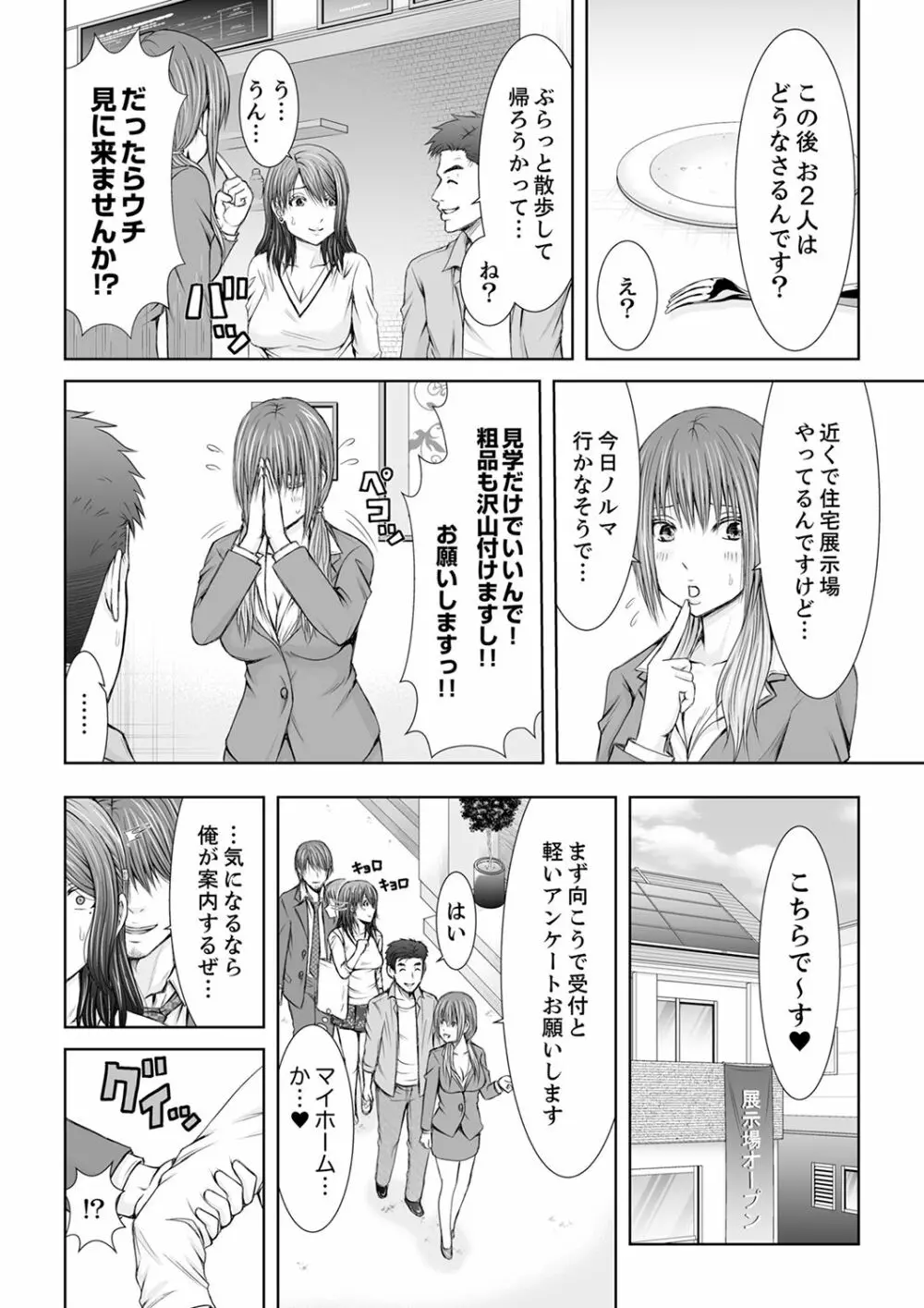 「ここイジられるの好きだったよな?」隣人は、人妻の元セフレ【完全版】 Page.64