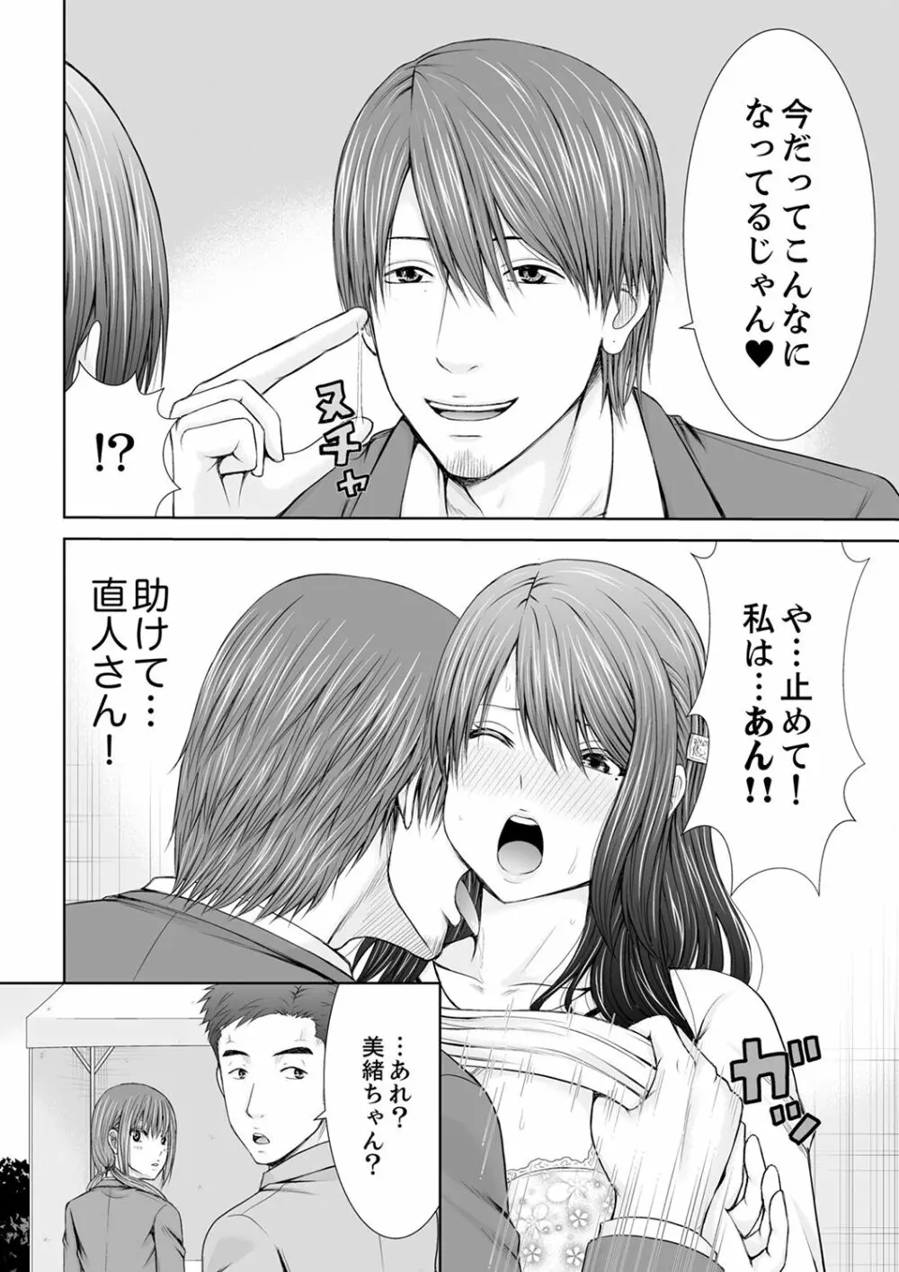「ここイジられるの好きだったよな?」隣人は、人妻の元セフレ【完全版】 Page.66