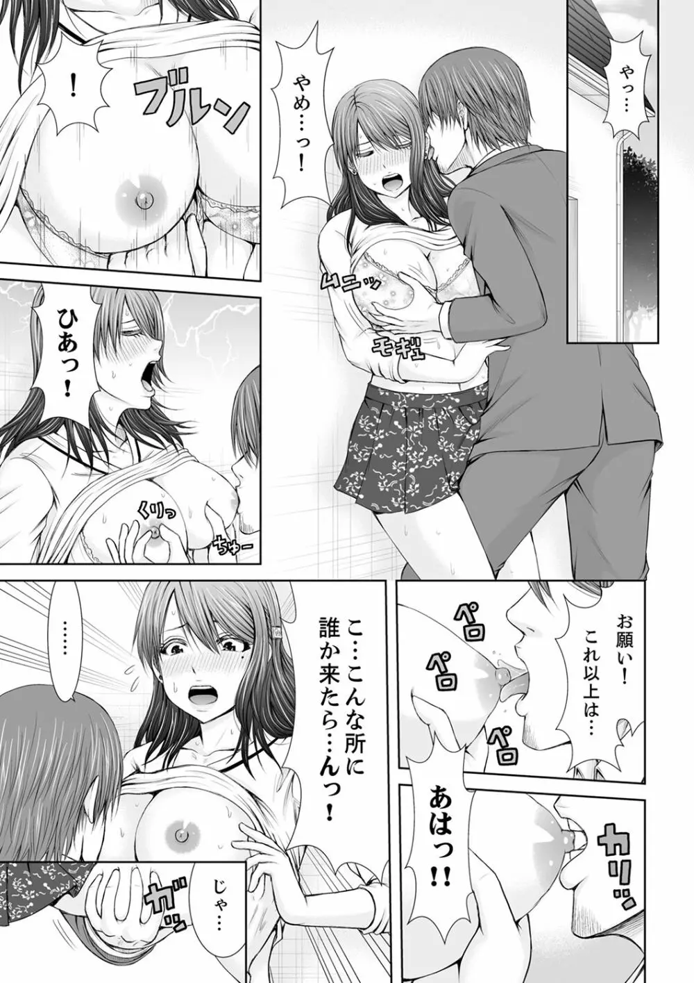 「ここイジられるの好きだったよな?」隣人は、人妻の元セフレ【完全版】 Page.67