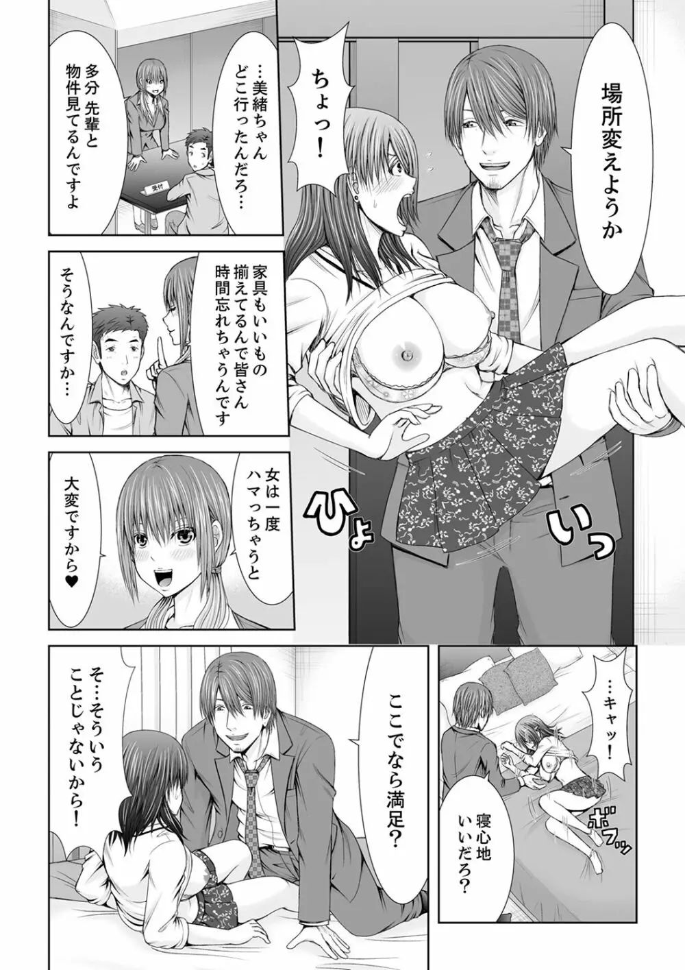 「ここイジられるの好きだったよな?」隣人は、人妻の元セフレ【完全版】 Page.68
