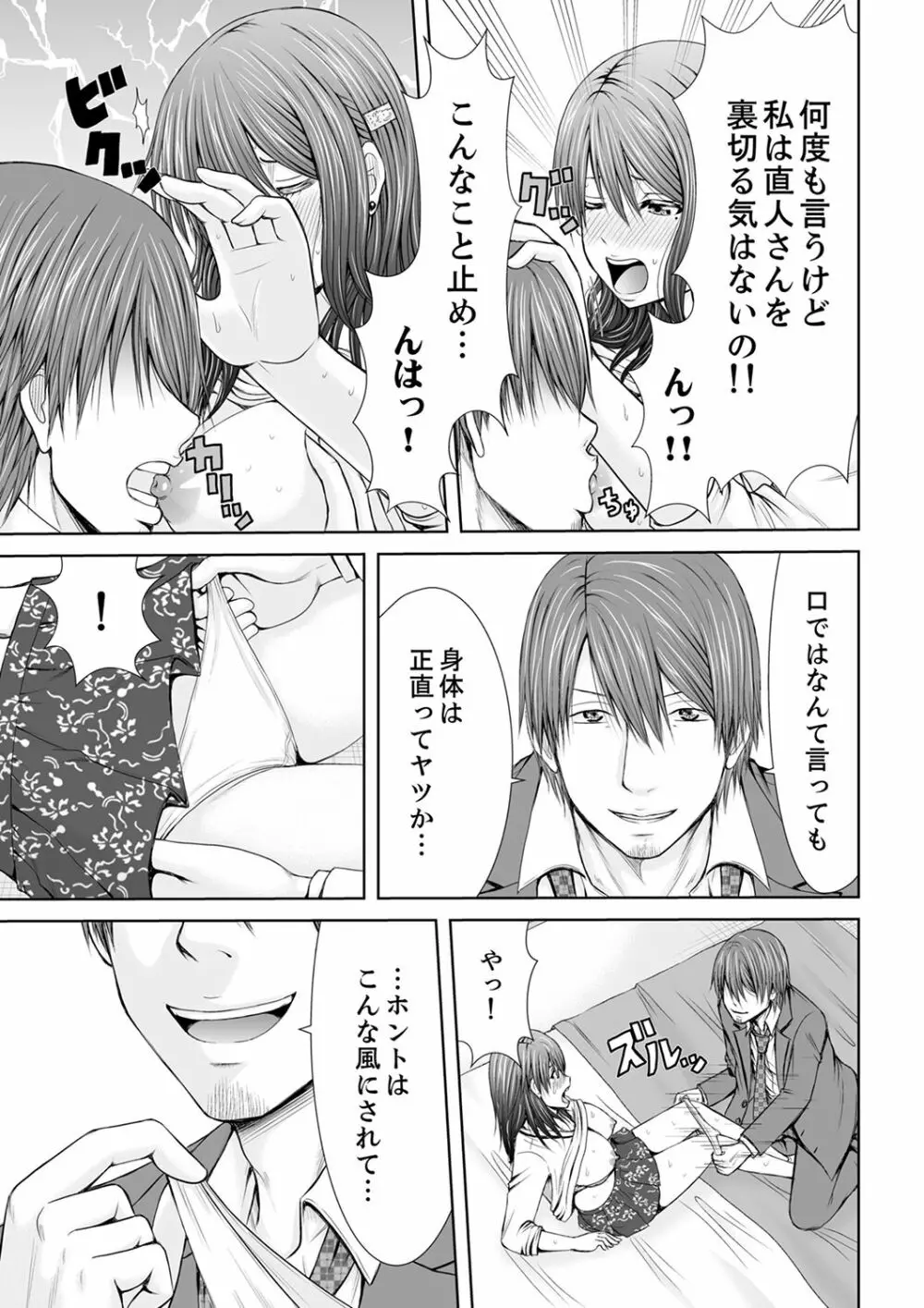 「ここイジられるの好きだったよな?」隣人は、人妻の元セフレ【完全版】 Page.69