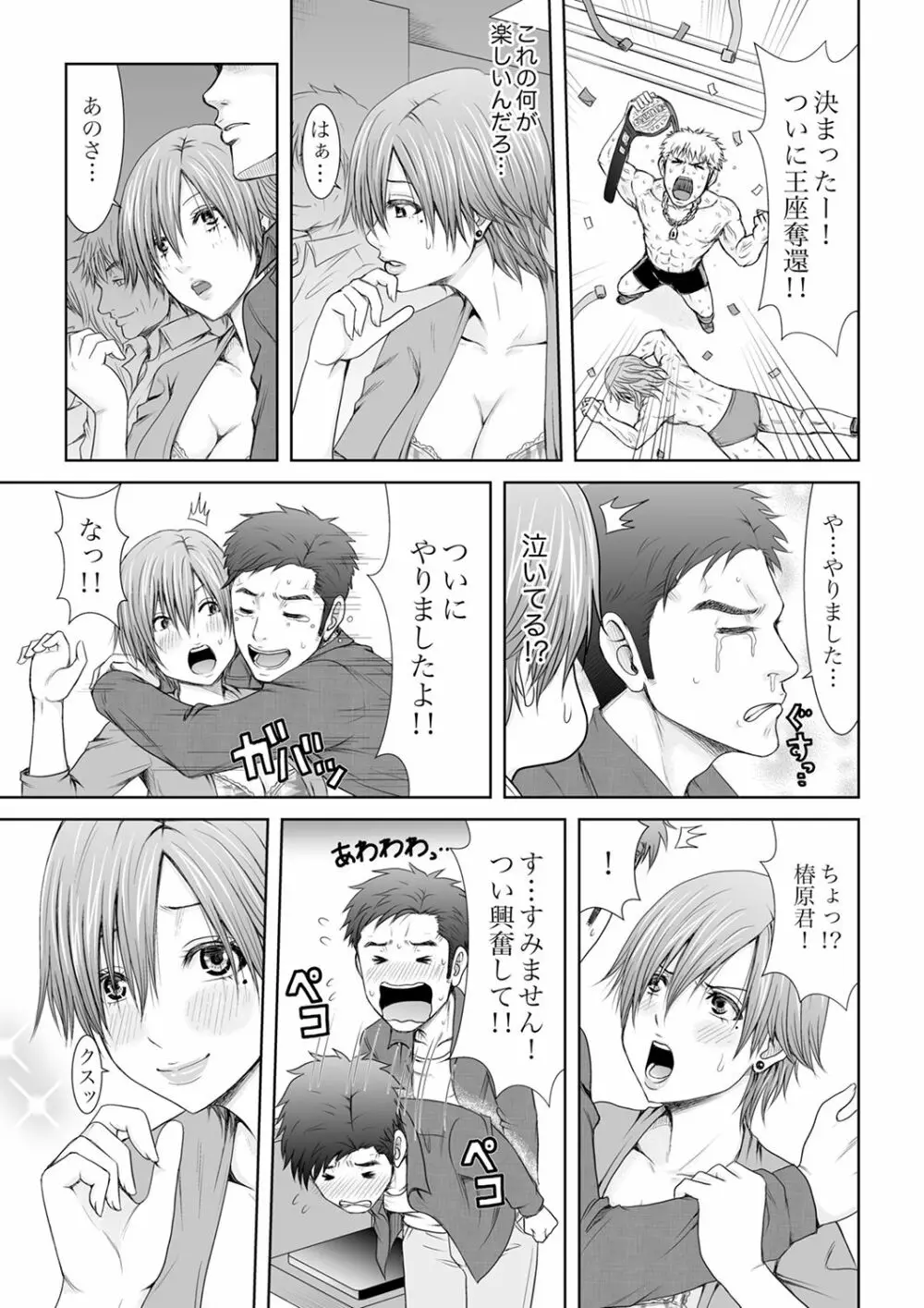 「ここイジられるの好きだったよな?」隣人は、人妻の元セフレ【完全版】 Page.7