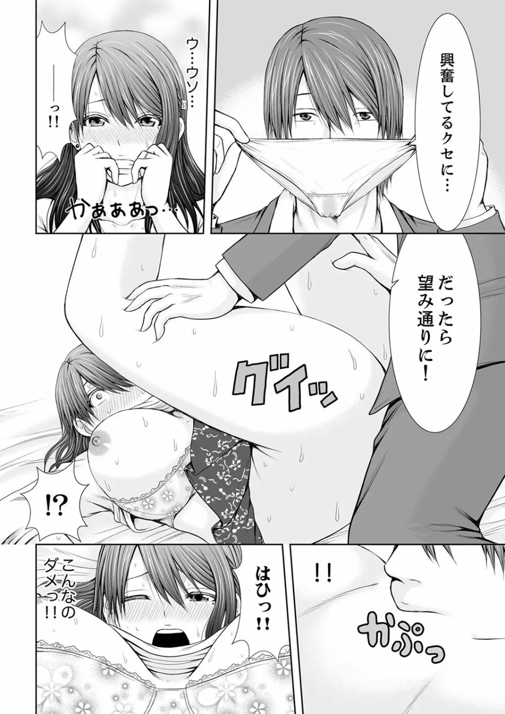 「ここイジられるの好きだったよな?」隣人は、人妻の元セフレ【完全版】 Page.70