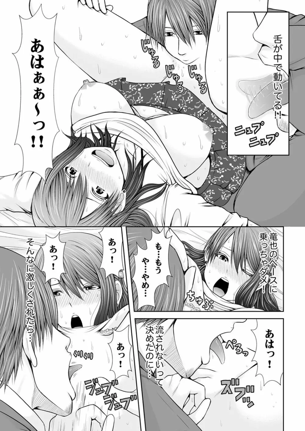 「ここイジられるの好きだったよな?」隣人は、人妻の元セフレ【完全版】 Page.71