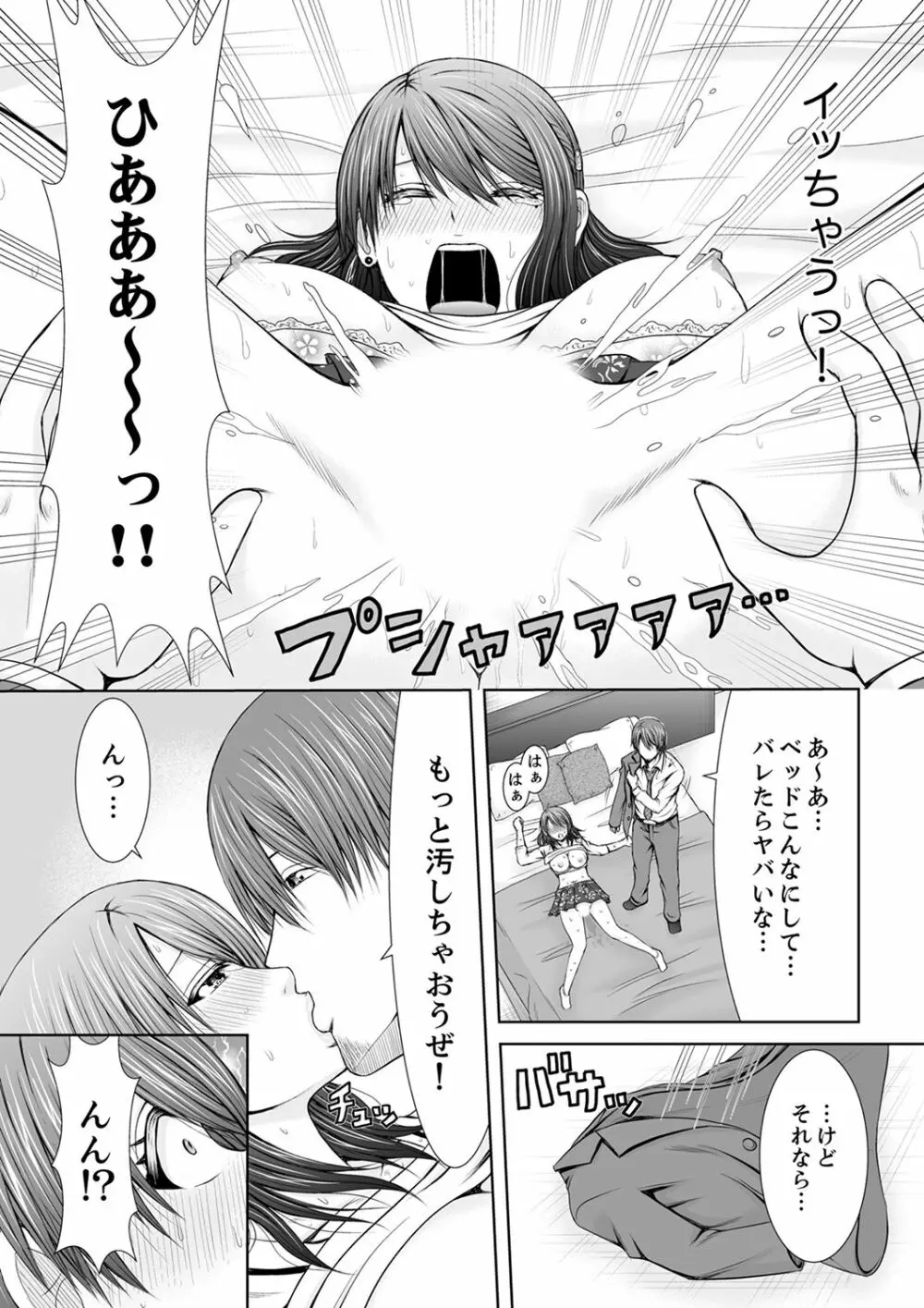 「ここイジられるの好きだったよな?」隣人は、人妻の元セフレ【完全版】 Page.72