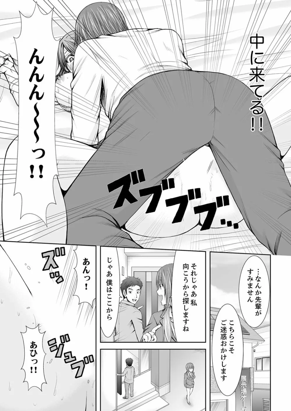 「ここイジられるの好きだったよな?」隣人は、人妻の元セフレ【完全版】 Page.73