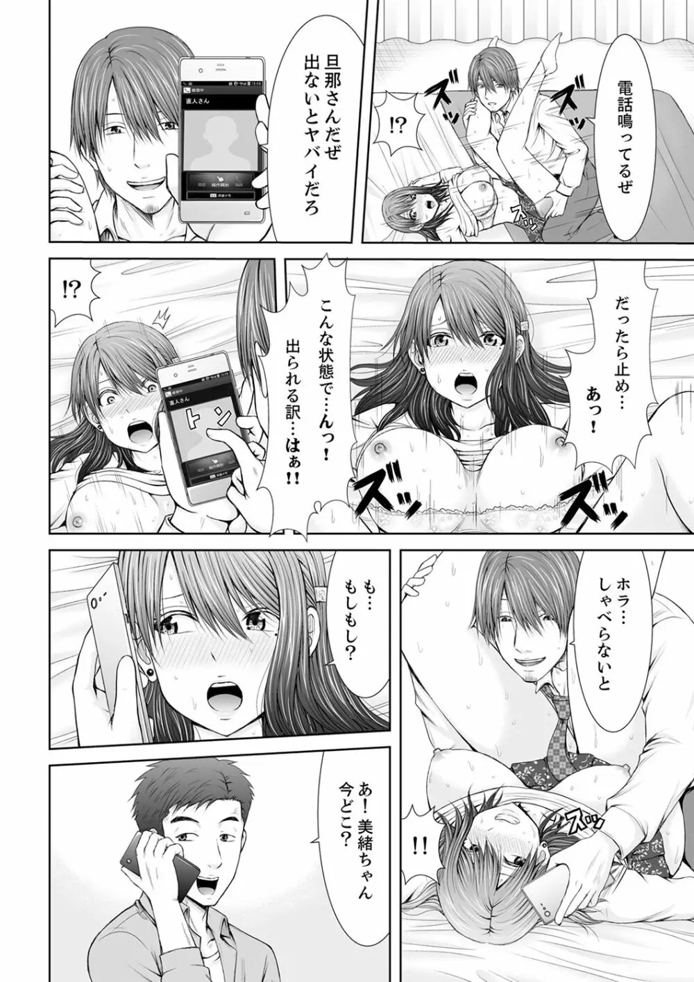 「ここイジられるの好きだったよな?」隣人は、人妻の元セフレ【完全版】 Page.76