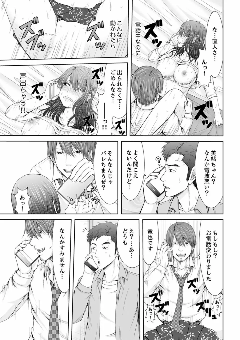 「ここイジられるの好きだったよな?」隣人は、人妻の元セフレ【完全版】 Page.77