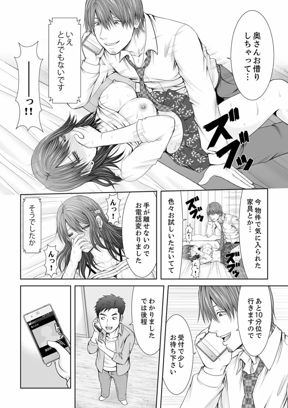 「ここイジられるの好きだったよな?」隣人は、人妻の元セフレ【完全版】 Page.78