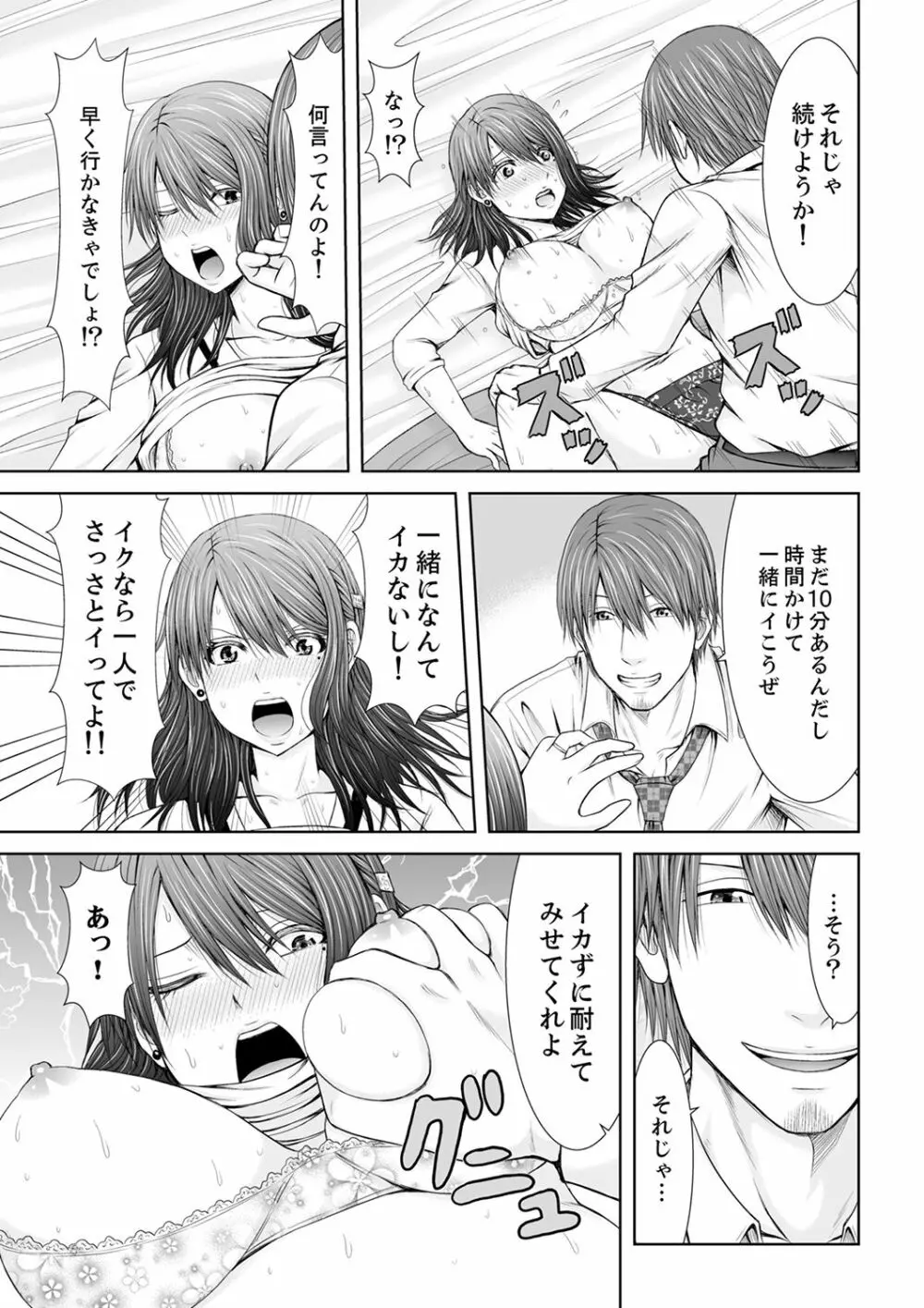 「ここイジられるの好きだったよな?」隣人は、人妻の元セフレ【完全版】 Page.79