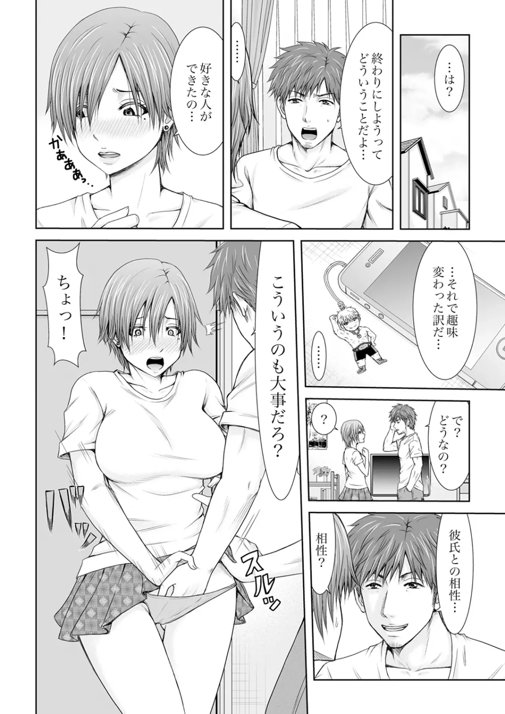 「ここイジられるの好きだったよな?」隣人は、人妻の元セフレ【完全版】 Page.8