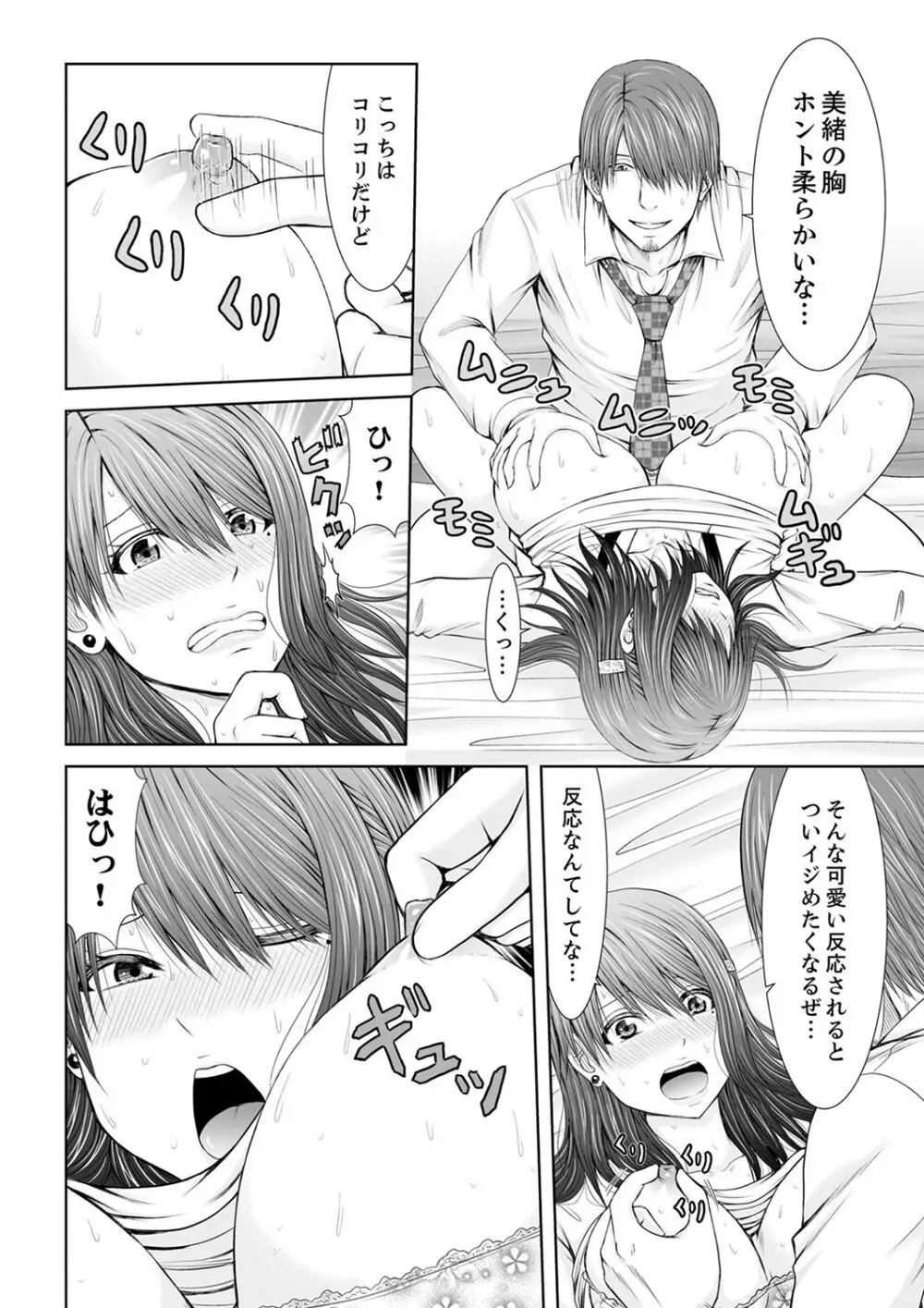 「ここイジられるの好きだったよな?」隣人は、人妻の元セフレ【完全版】 Page.80