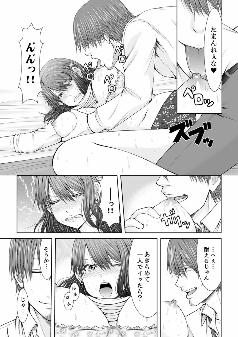 「ここイジられるの好きだったよな?」隣人は、人妻の元セフレ【完全版】 Page.81