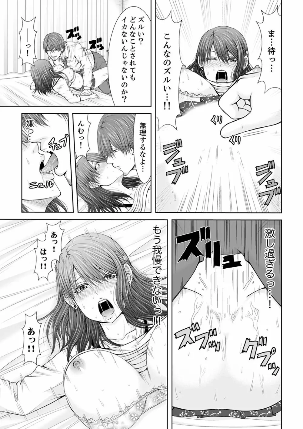「ここイジられるの好きだったよな?」隣人は、人妻の元セフレ【完全版】 Page.83