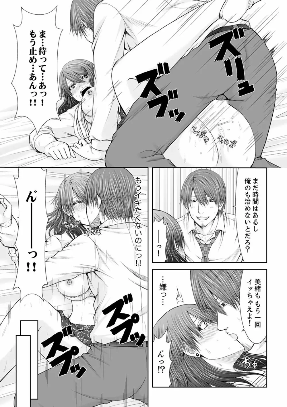 「ここイジられるの好きだったよな?」隣人は、人妻の元セフレ【完全版】 Page.85