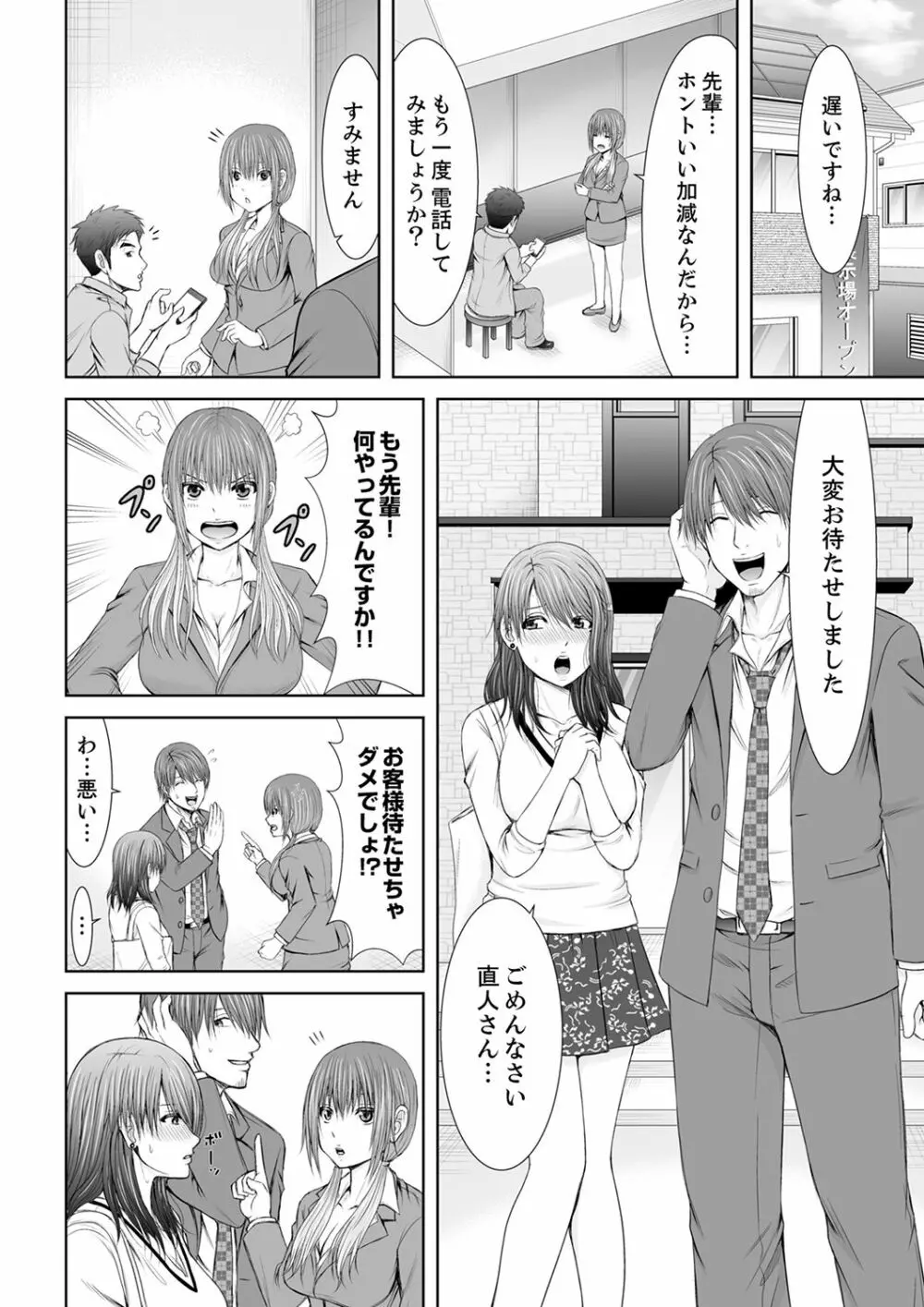 「ここイジられるの好きだったよな?」隣人は、人妻の元セフレ【完全版】 Page.86