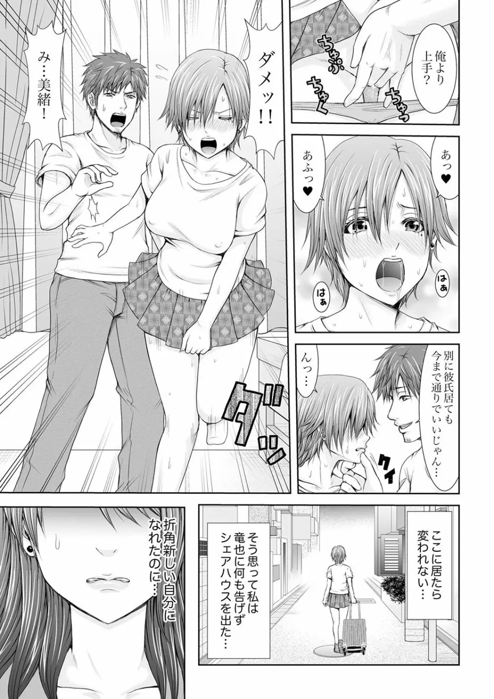 「ここイジられるの好きだったよな?」隣人は、人妻の元セフレ【完全版】 Page.9