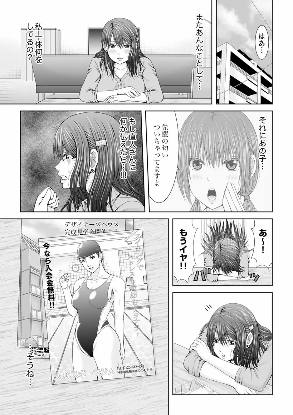 「ここイジられるの好きだったよな?」隣人は、人妻の元セフレ【完全版】 Page.91
