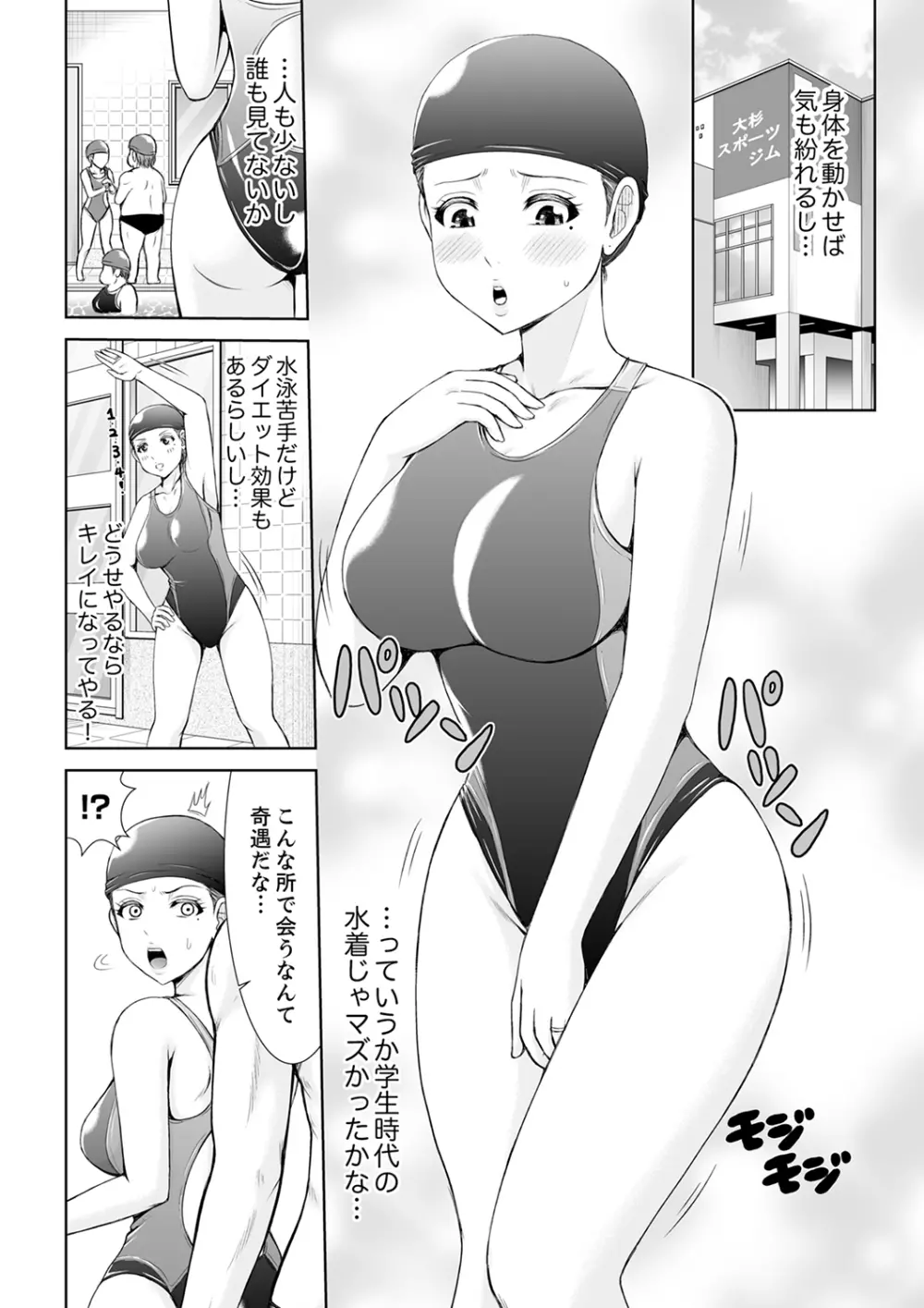 「ここイジられるの好きだったよな?」隣人は、人妻の元セフレ【完全版】 Page.92