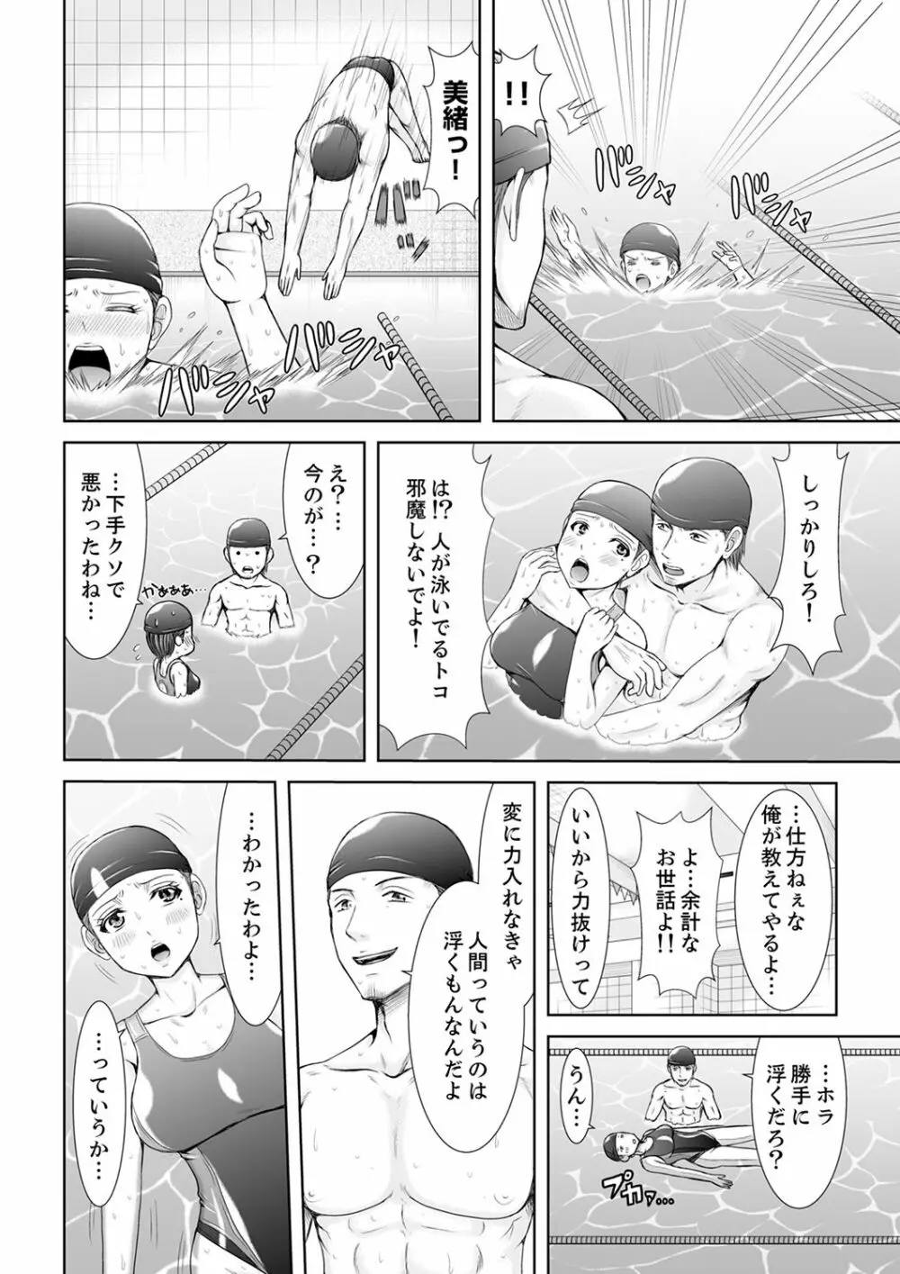 「ここイジられるの好きだったよな?」隣人は、人妻の元セフレ【完全版】 Page.94