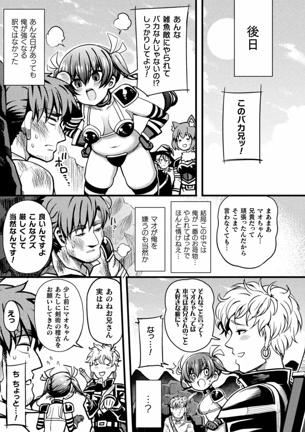 生意気な妹の躾け方 Page.19