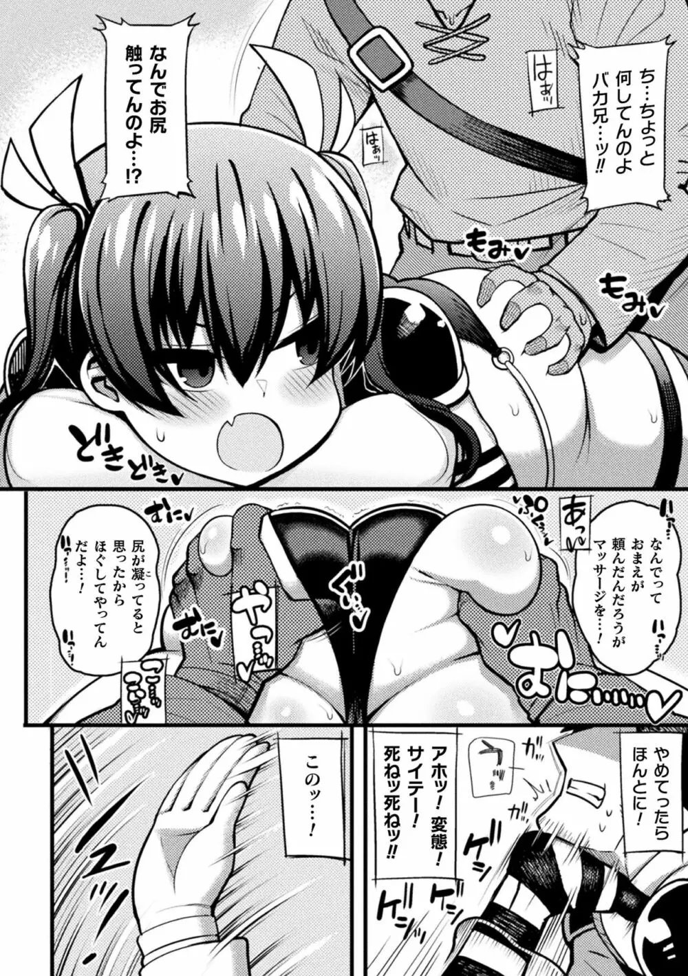 生意気な妹の躾け方 Page.6
