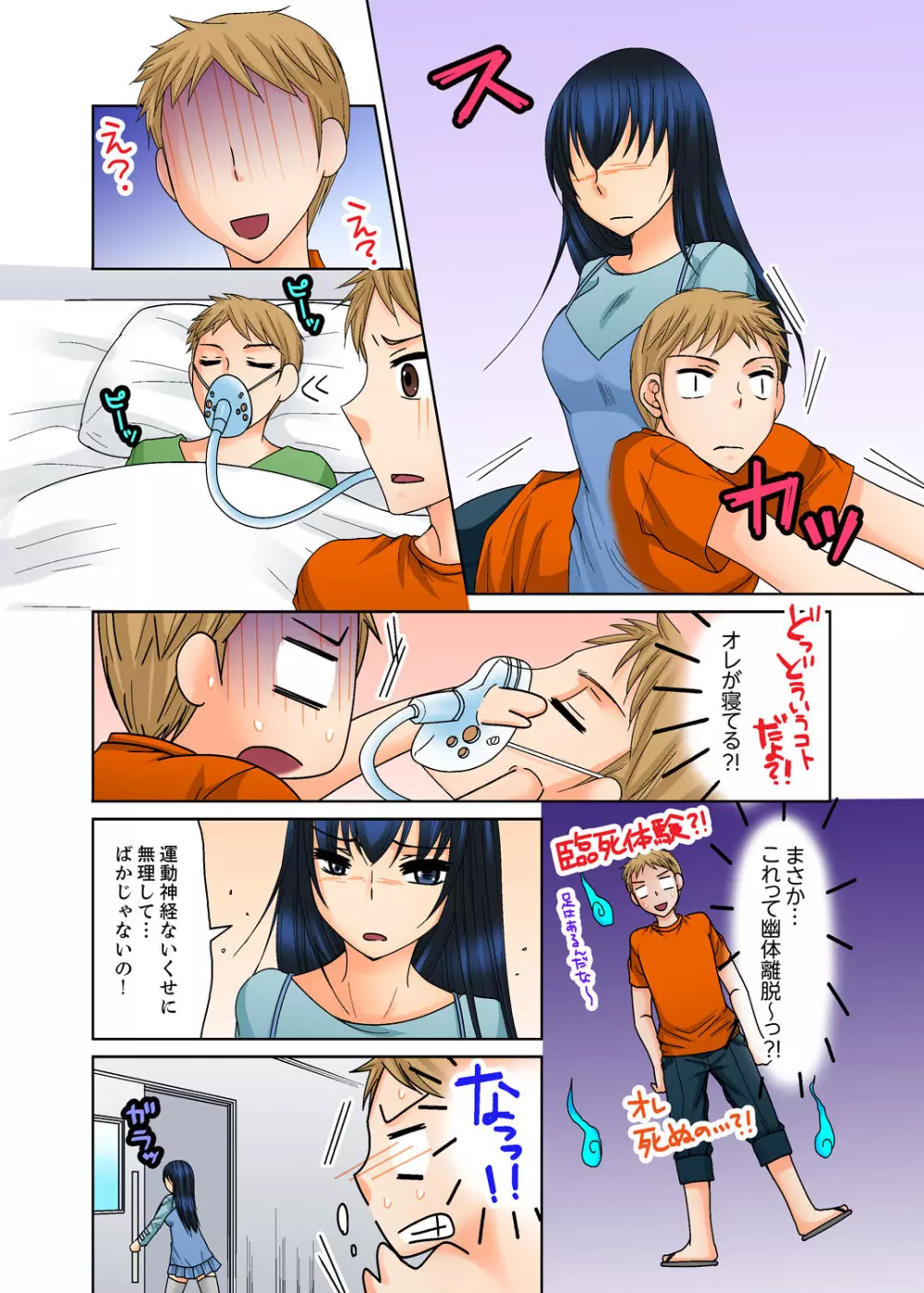 姉貴とエッチ-透明になってバレずに夜這いッ!【完全版】 Page.10