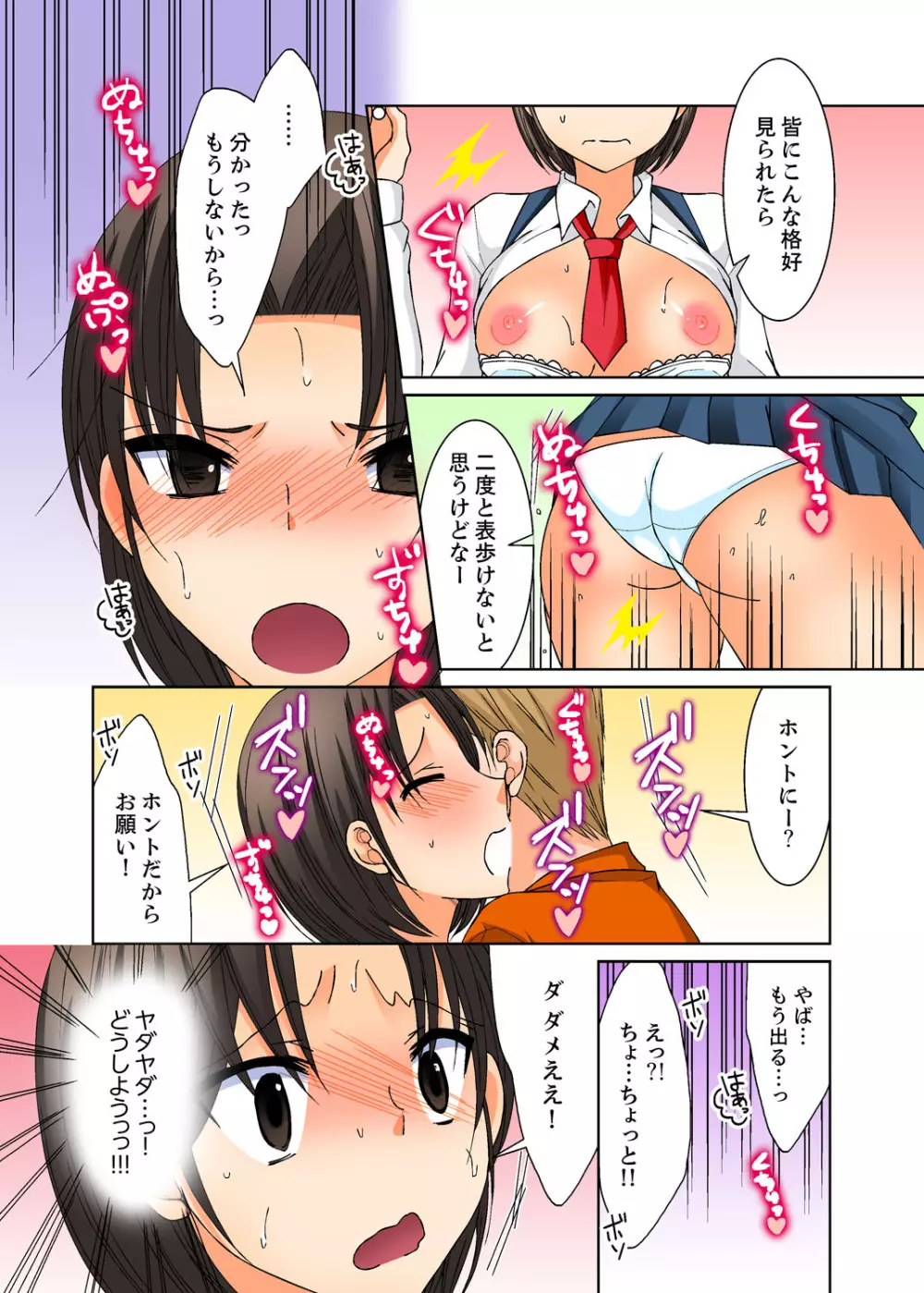 姉貴とエッチ-透明になってバレずに夜這いッ!【完全版】 Page.100