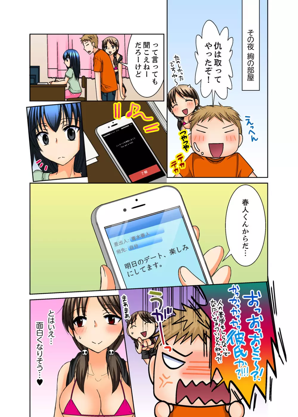 姉貴とエッチ-透明になってバレずに夜這いッ!【完全版】 Page.102