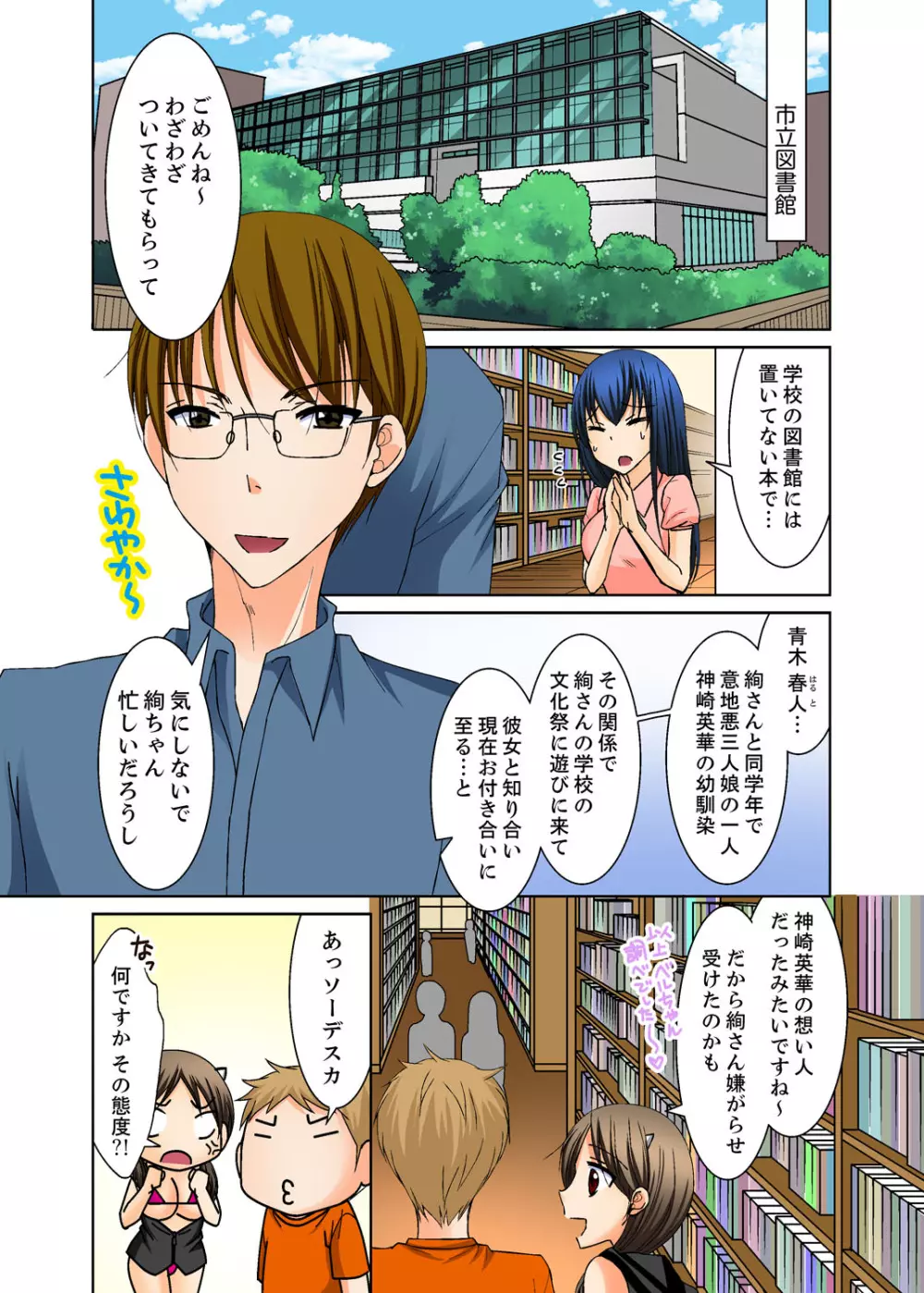 姉貴とエッチ-透明になってバレずに夜這いッ!【完全版】 Page.103
