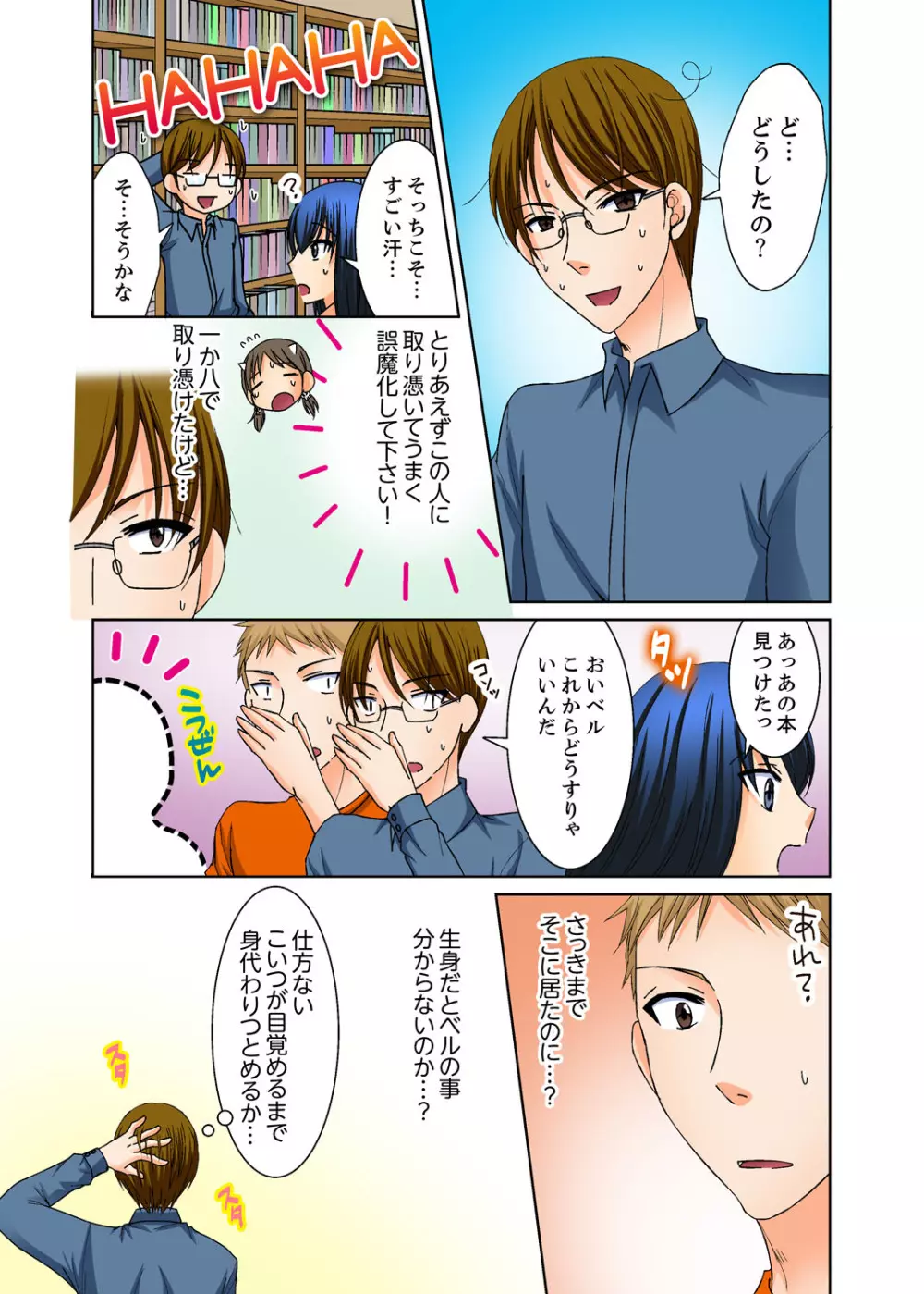 姉貴とエッチ-透明になってバレずに夜這いッ!【完全版】 Page.105