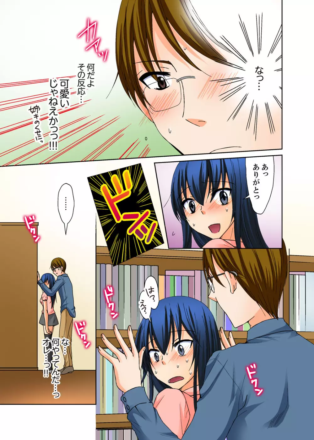 姉貴とエッチ-透明になってバレずに夜這いッ!【完全版】 Page.107