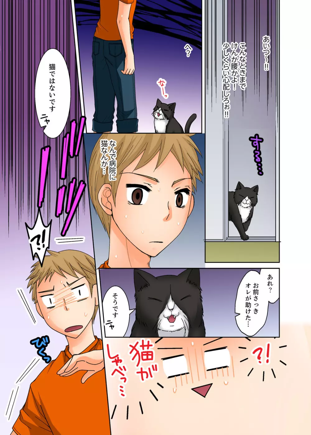 姉貴とエッチ-透明になってバレずに夜這いッ!【完全版】 Page.11