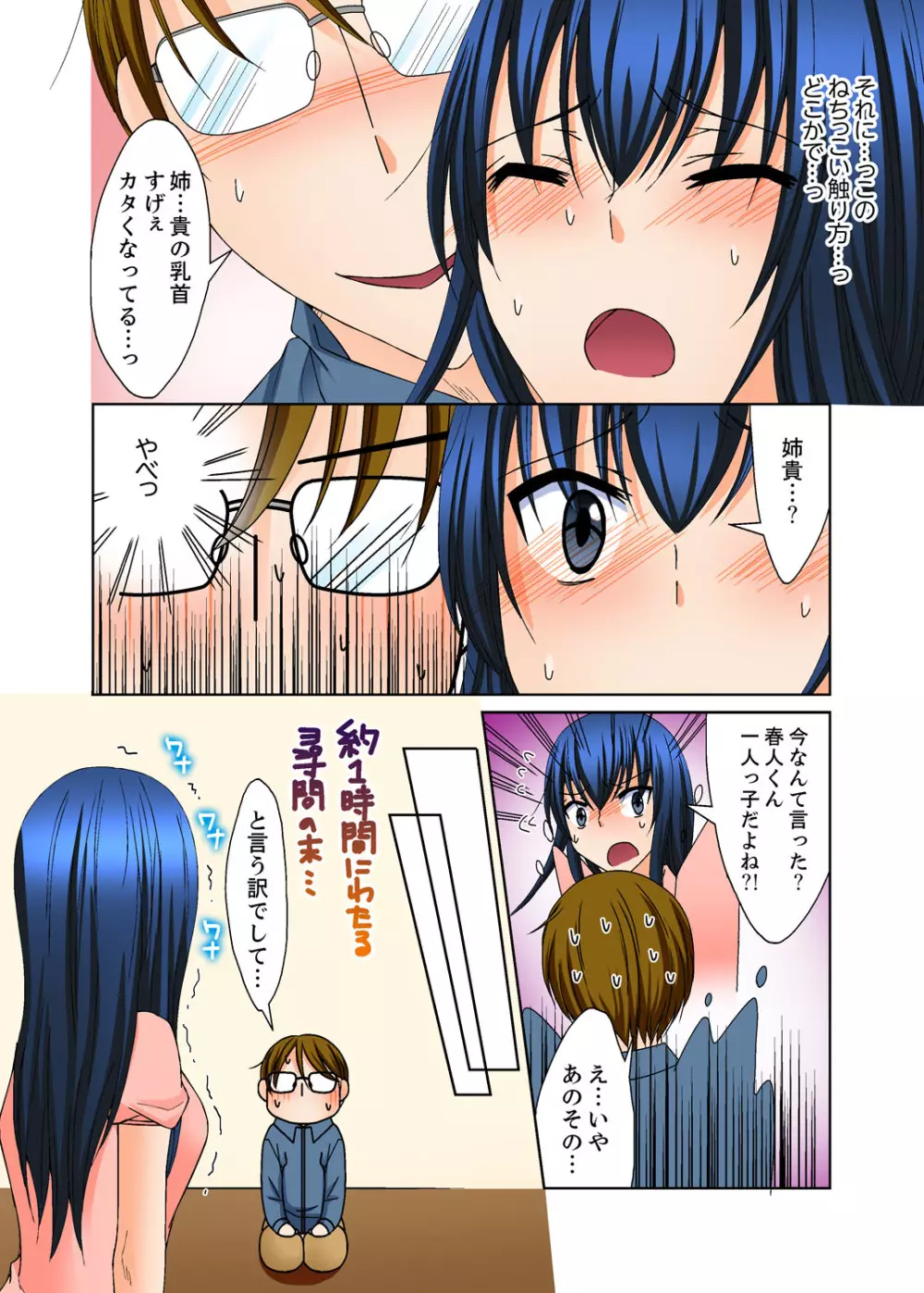 姉貴とエッチ-透明になってバレずに夜這いッ!【完全版】 Page.110