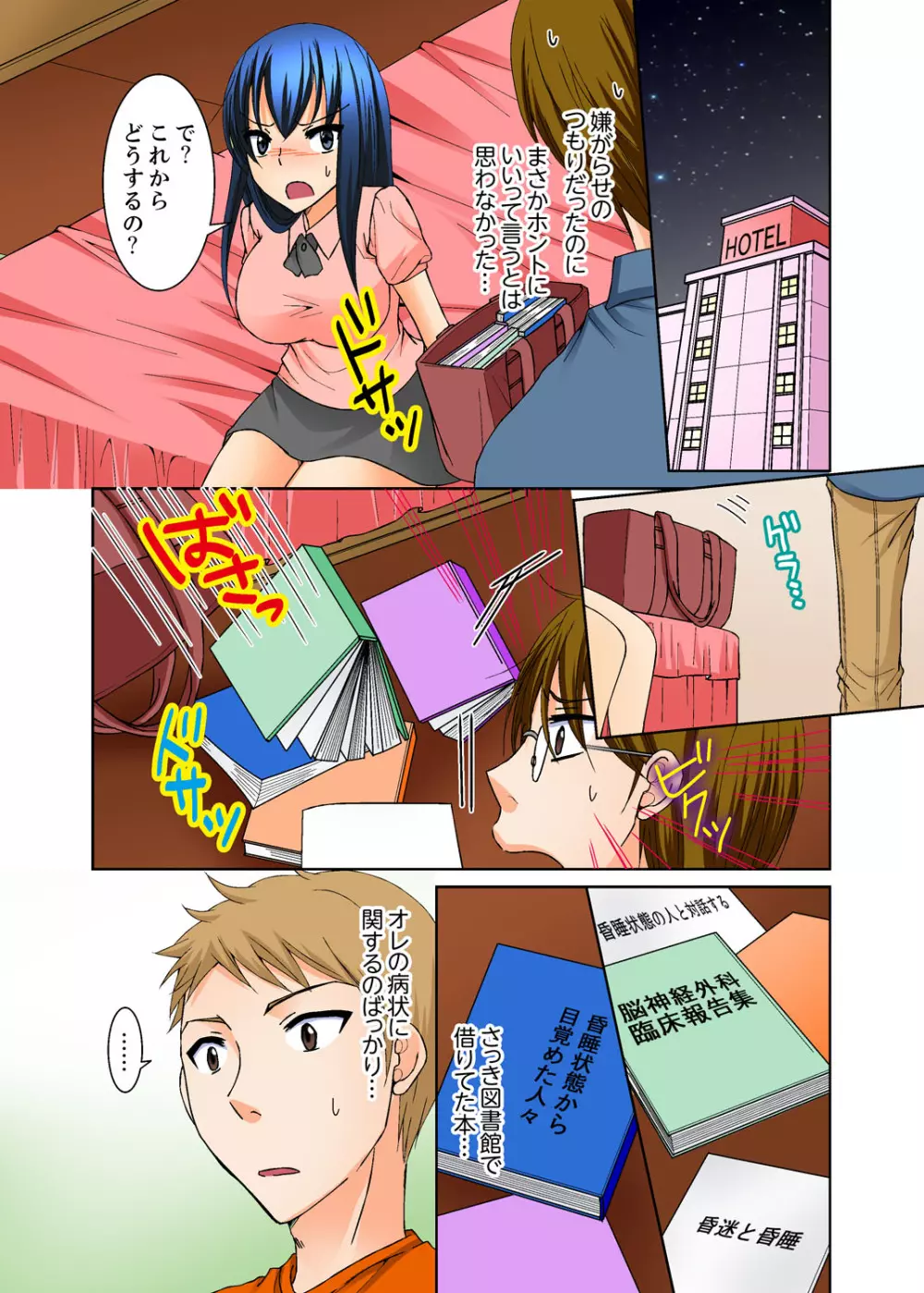 姉貴とエッチ-透明になってバレずに夜這いッ!【完全版】 Page.112