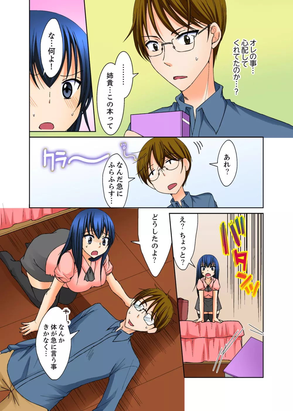 姉貴とエッチ-透明になってバレずに夜這いッ!【完全版】 Page.113