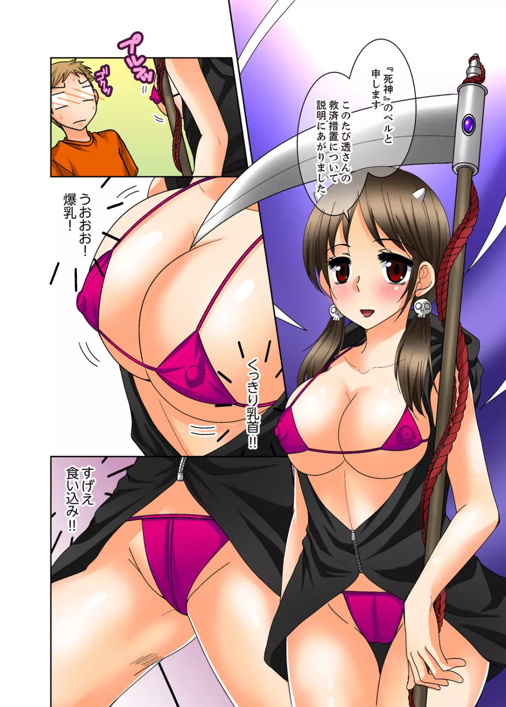 姉貴とエッチ-透明になってバレずに夜這いッ!【完全版】 Page.12