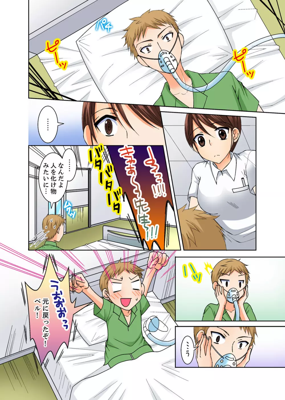 姉貴とエッチ-透明になってバレずに夜這いッ!【完全版】 Page.120