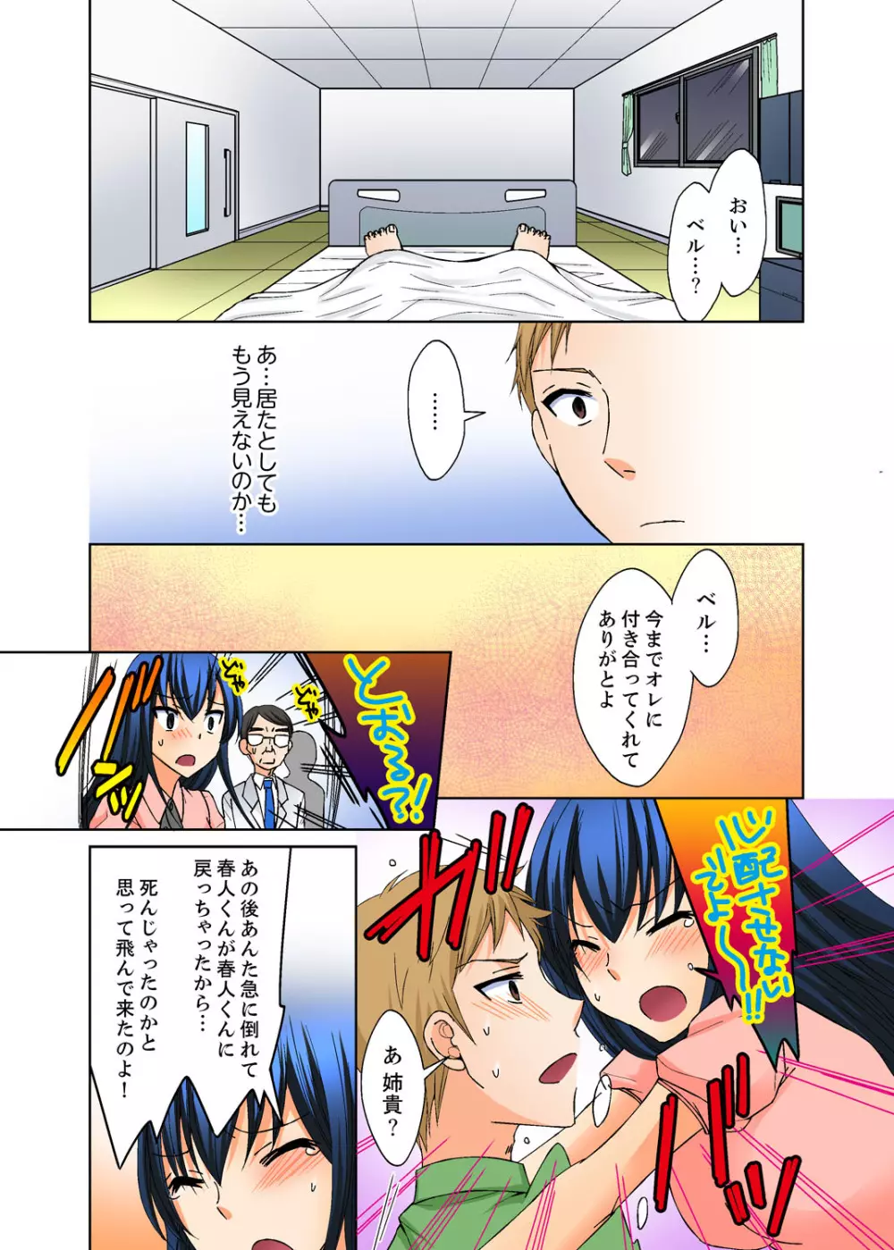 姉貴とエッチ-透明になってバレずに夜這いッ!【完全版】 Page.121