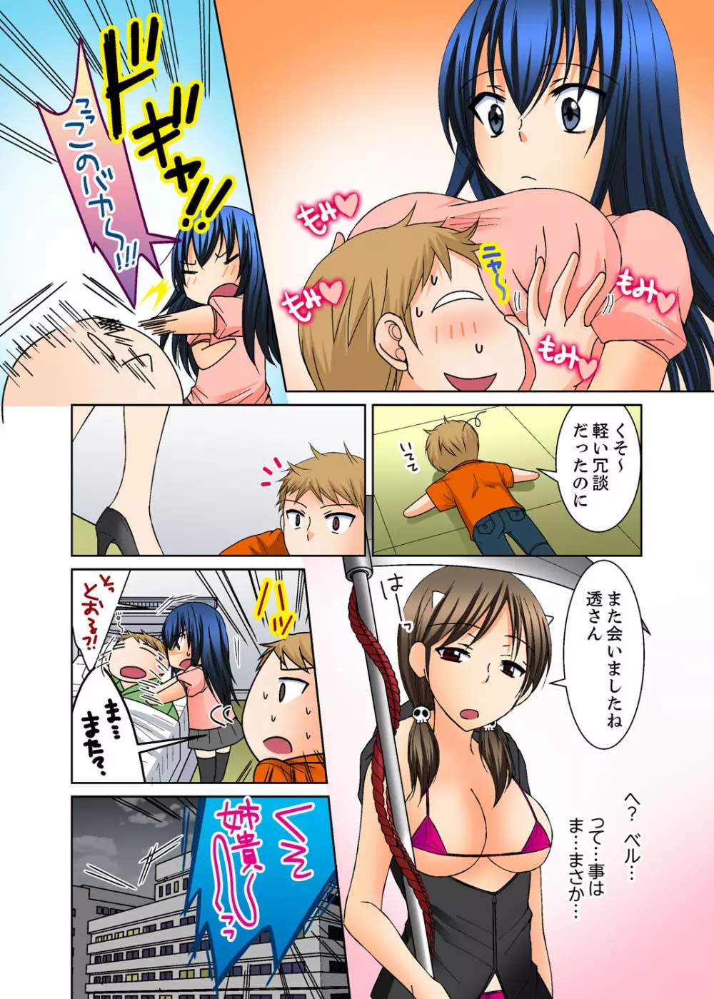 姉貴とエッチ-透明になってバレずに夜這いッ!【完全版】 Page.122