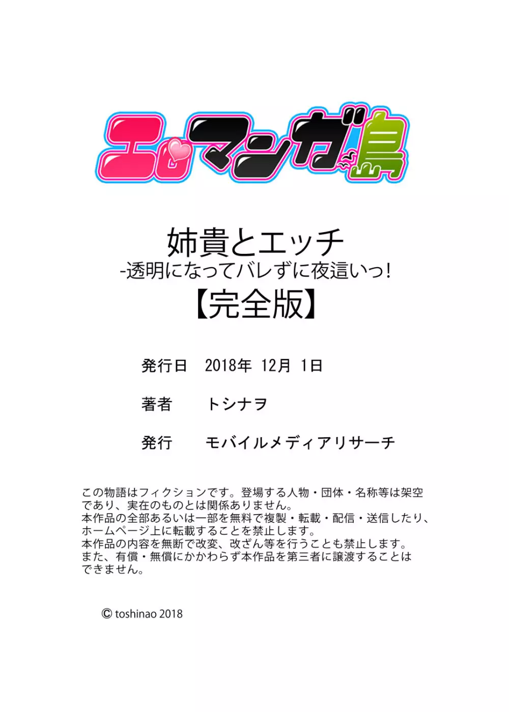 姉貴とエッチ-透明になってバレずに夜這いッ!【完全版】 Page.125
