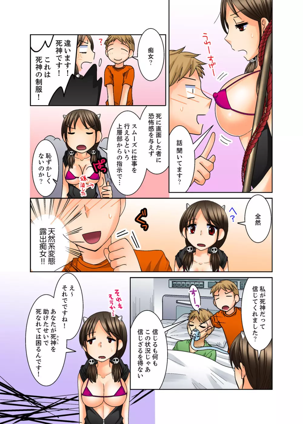 姉貴とエッチ-透明になってバレずに夜這いッ!【完全版】 Page.13