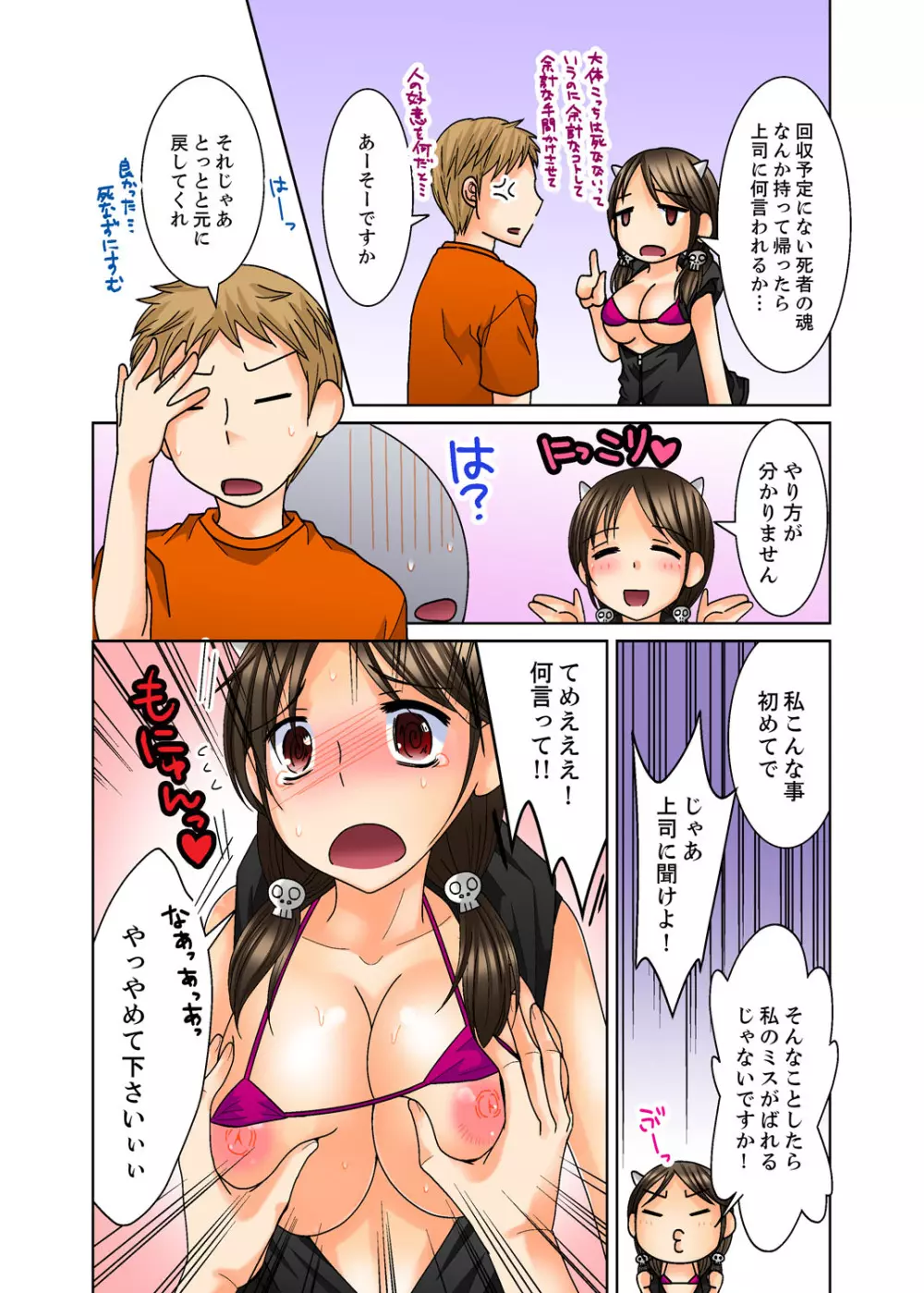 姉貴とエッチ-透明になってバレずに夜這いッ!【完全版】 Page.14